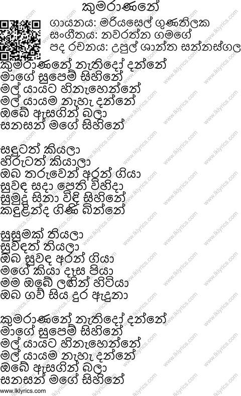 Kumaranane Lyrics